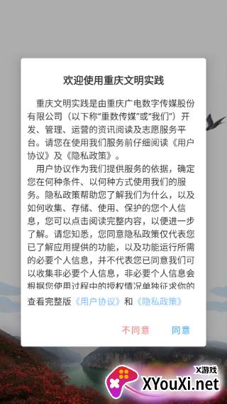 重庆文明实践app