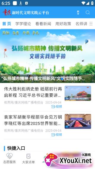 重庆文明实践app