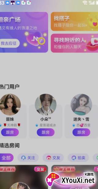 嗨嗨交友软件下载（嗨嗨互动）