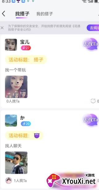 嗨嗨交友软件下载（嗨嗨互动）