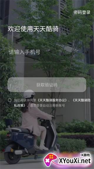 天天酷骑app