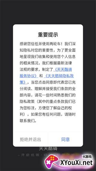 天天酷骑app