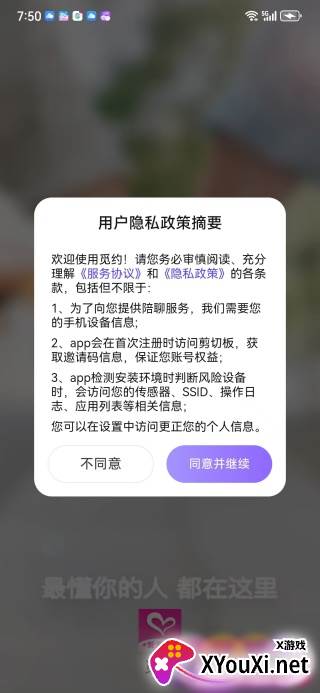 觅约最新版下载