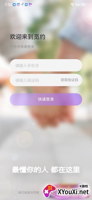 觅约最新版下载