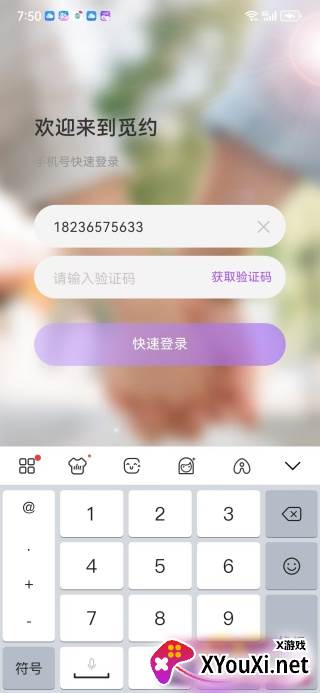 觅约最新版下载