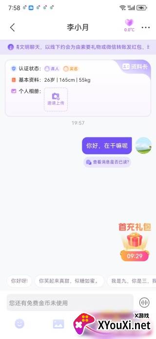 语甜最新版下载