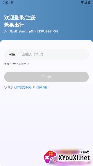 糖果出行APP安卓最新版