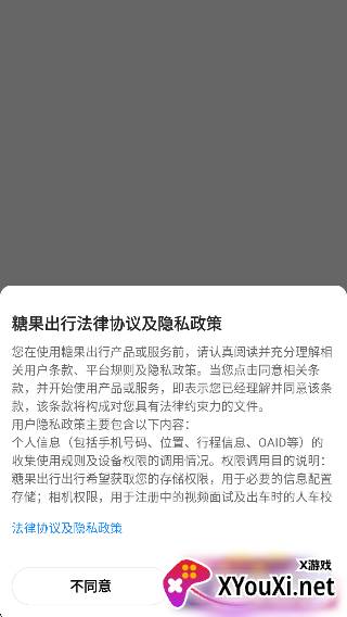 糖果出行APP安卓最新版