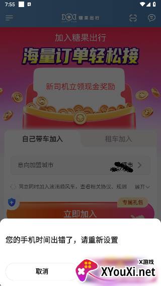 糖果出行APP安卓最新版