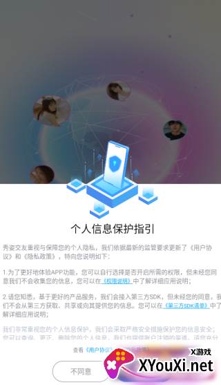 秀姿交友软件下载