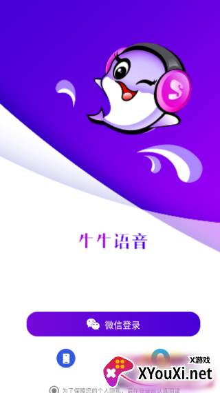 生生语音app最新版下载
