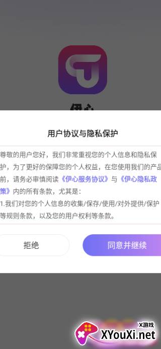 伊心交友下载