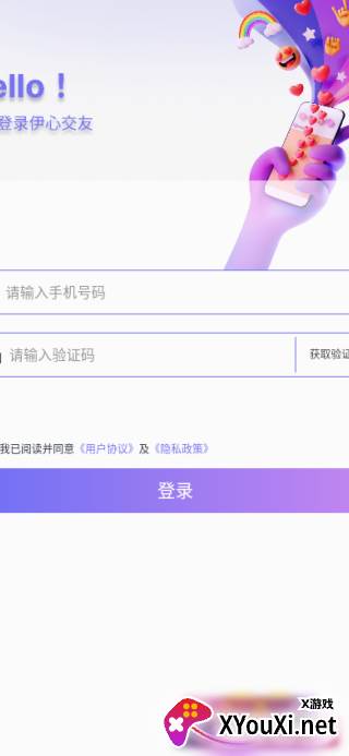 伊心交友下载