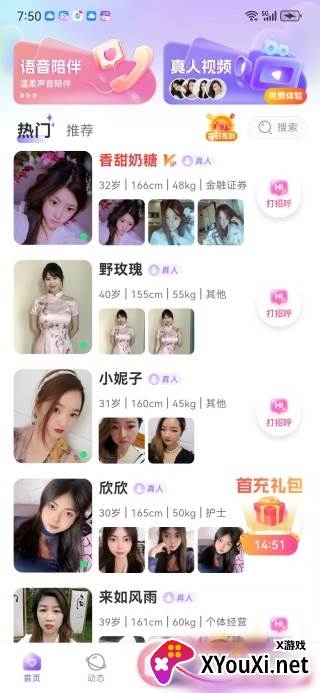 伊心交友下载