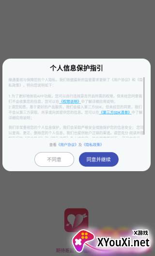 缘遇最新版下载