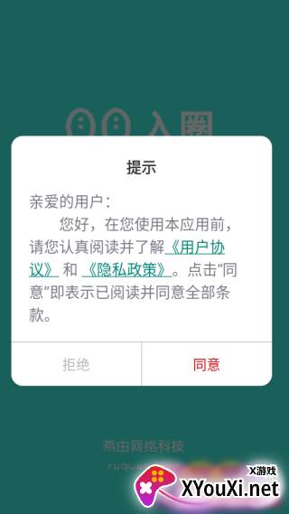 入圈app最新版下载