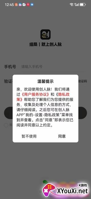 创人脉app安卓版下载