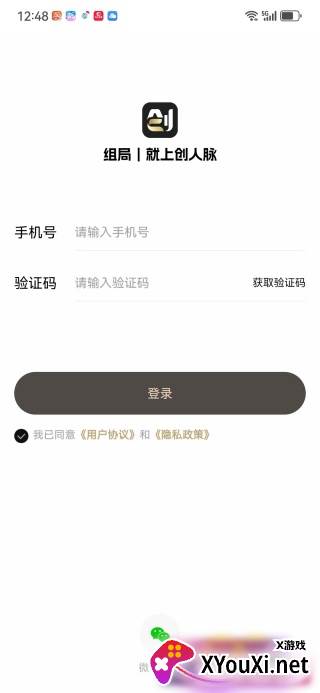 创人脉app安卓版下载