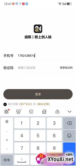 创人脉app安卓版下载