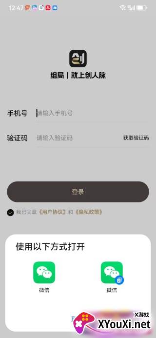 创人脉app安卓版下载
