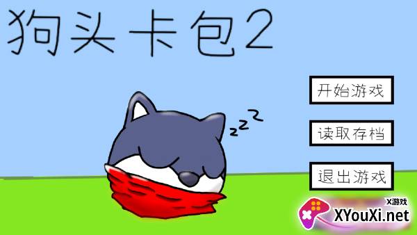 狗头卡包2