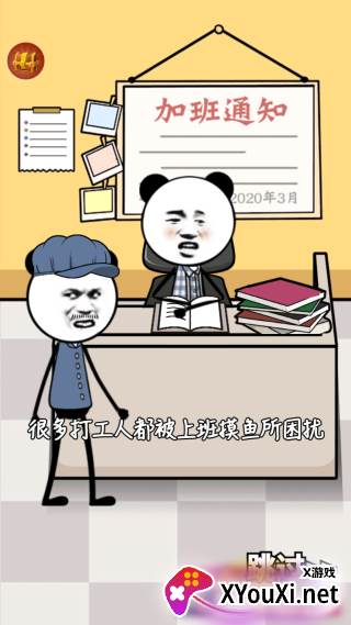 公司摸鱼王手游