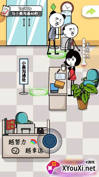 公司摸鱼王手游