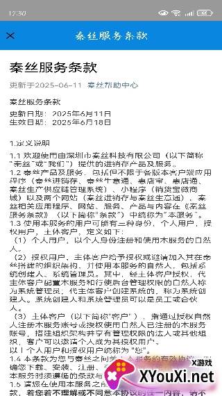 秦丝进销存软件免费版