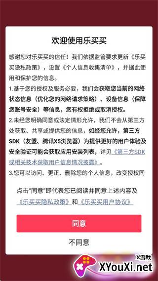乐买买app2025最新版