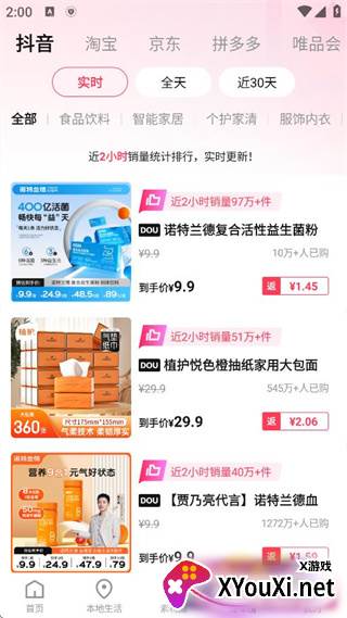 乐买买app2025最新版