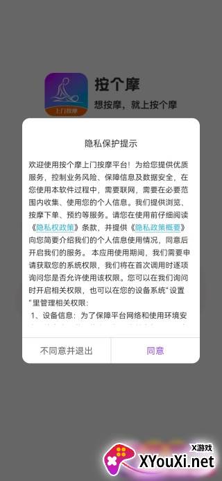 按个摩app下载