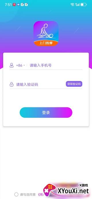 按个摩app下载