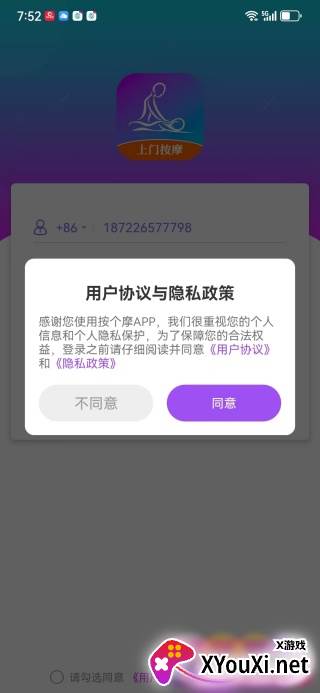 按个摩app下载