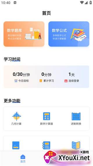 数学解题神器app