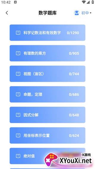 数学解题神器app