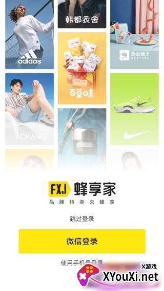 蜂享家2025安卓最新版