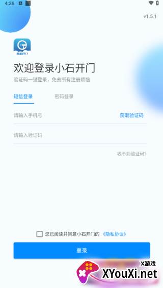 小石开门app2022最新版