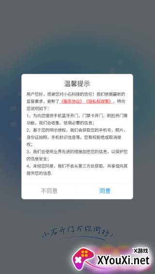 小石开门app2022最新版