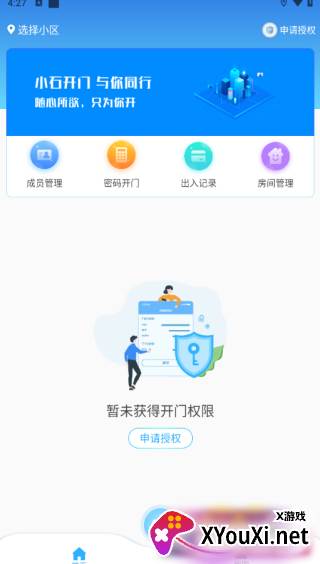 小石开门app2022最新版