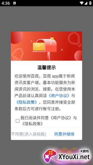 百观新闻客户端