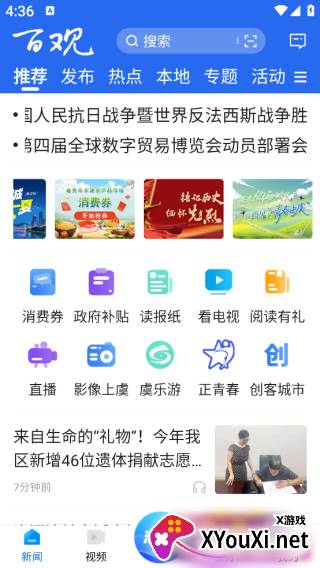 百观新闻客户端