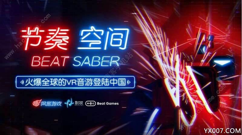 网易节奏空间手游官方版