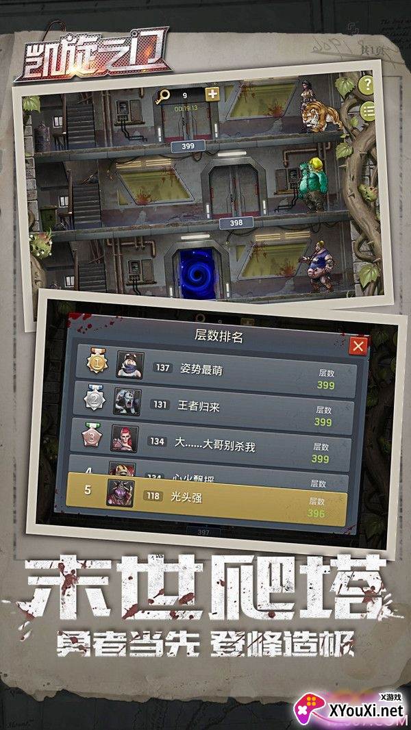 凯旋之门荣耀版