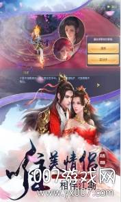 携手江湖奇缘版