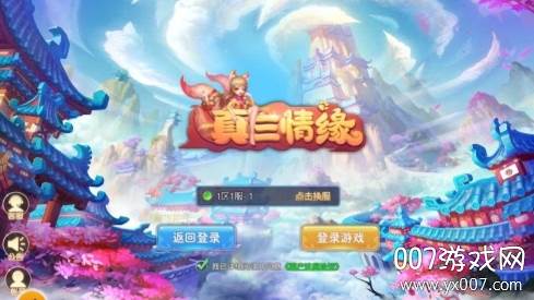 真三情缘三国版 真三情缘三国版