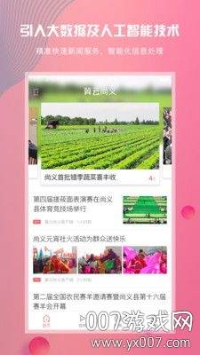 冀云尚义APP亲民版