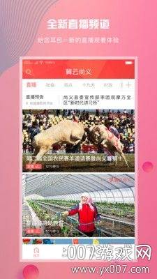 冀云尚义APP亲民版