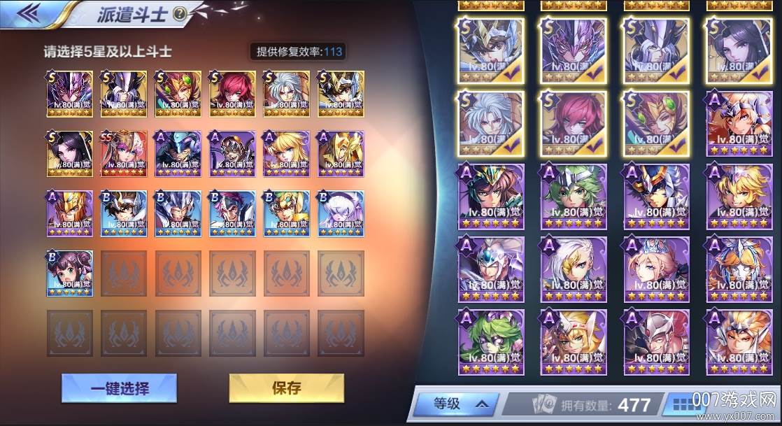 腾讯圣斗士星矢手游官方版 腾讯圣斗士星矢手游官方版