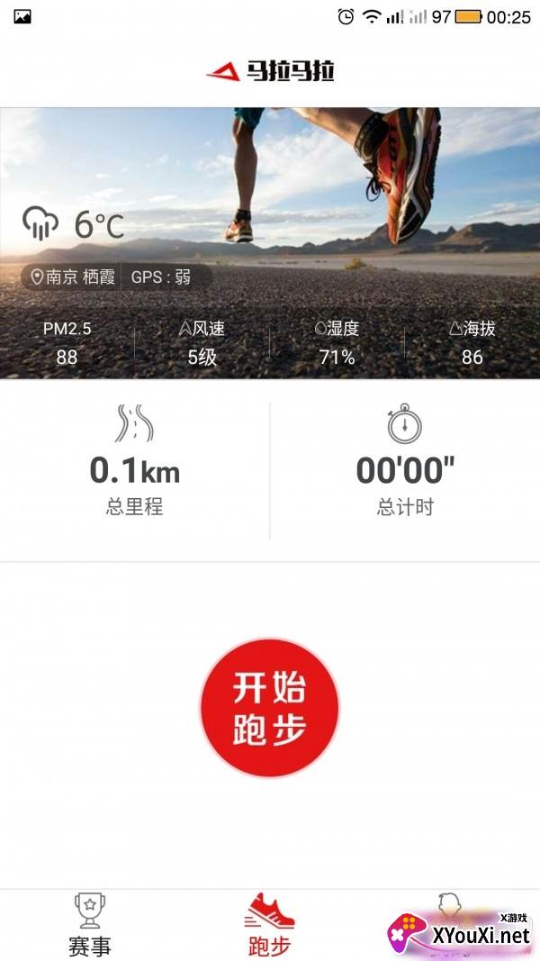 马拉马拉运动健身版