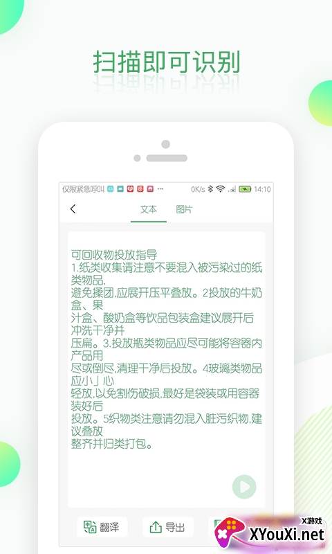 先知全能扫描无广告版